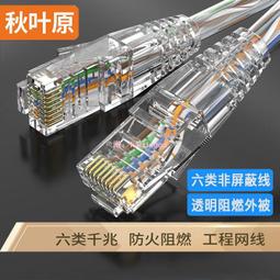 【現貨ins風】秋葉原六類網絡跳線CAT6類千兆透明網線防火阻燃工程家用監控網線  露天市集  全台最大的網路購物市集 價格比較,價格查詢,歷史價格詳細信息