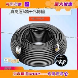 甄選✨網線家用6類千兆寬帶路由器縣長電腦寬帶成品線網絡監控線10m20米 價格比較,價格查詢,歷史價格詳細信息