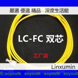 電信級LC-FC單模雙芯全雙工光纖跳線3米 歷史價格詳細信息