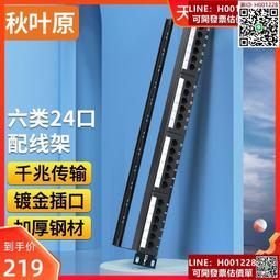 秋葉原六類配線架24口CAT6類千兆配線架1U機架式機櫃網路理線槽 歷史價格詳細信息