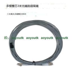 LC-LC OM3 鎧裝多模雙芯 3米 OM3鎧裝光纖跳線 3mm 防鼠咬 抗拉力 鋼網 可客製化其他長度和接頭 歷史價格詳細信息