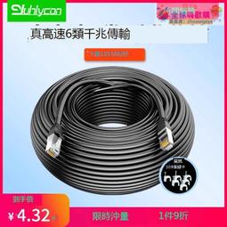 甄選✨網線家用6類千兆寬帶路由器縣長電腦寬帶成品線網絡監控線10m20米 歷史價格詳細信息