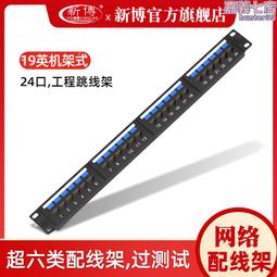 非屏蔽24口網絡配線架 超六類綜合布線配線架 歷史價格詳細信息
