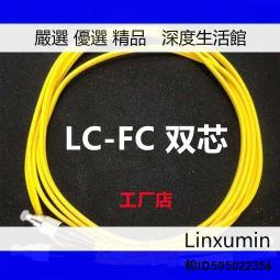 電信級LC-FC單模雙芯全雙工光纖跳線3米 歷史價格詳細信息