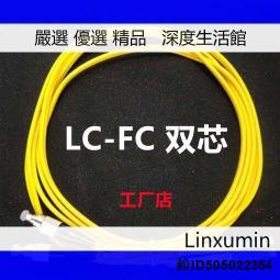 電信級LC-FC單模雙芯全雙工光纖跳線3米 歷史價格詳細信息