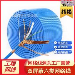 6類 sftp抗幹擾建築工程千兆區域網305米長通訊線    網路 歷史價格詳細信息