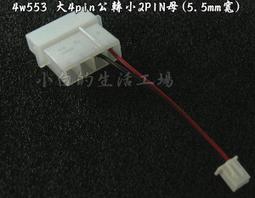 2PIN 4PIN 6PIN 防水公母插頭 防呆作用 帶線接頭 快速接頭組 2pin 一組19元 歷史價格詳細信息