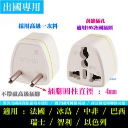 旅行萬用轉接插頭 歐洲、蒙古、以色列、西班牙多國適用/一組兩入 歷史價格詳細信息