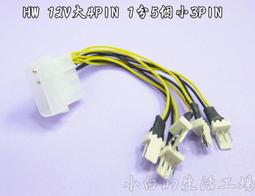 小白的生活工場*12V風扇降壓線3PIN公對母可測速/電阻型降低50%風扇轉速* 歷史價格詳細信息