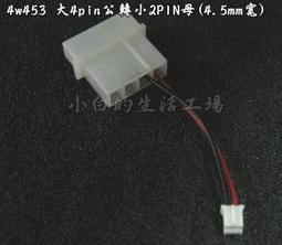2PIN 4PIN 6PIN 防水公母插頭 防呆作用 帶線接頭 快速接頭組 2pin 一組19元 歷史價格詳細信息
