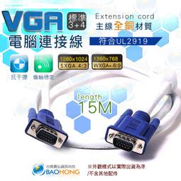 含發票】VGA D-SUB螢幕訊號線 UL2919(3+4) 15針公對公 1.5M訊號線 抗噪磁環 全銅+鋁鉑屏蔽 歷史價格詳細信息
