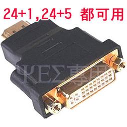 HDMI 公 轉 DVI 母 24+5,24+1(鍍金 DVI 轉接頭 轉換頭;DVI-I 轉 HDMI 轉 DVI-D 歷史價格詳細信息