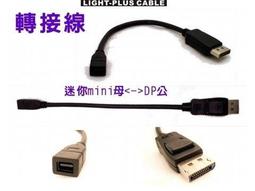 LPC-1407 Displayport(公)對mini Displayport(母) 迷你DP轉大DP 歷史價格詳細信息