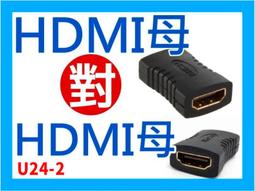 HDMI 母對母 母轉母 HDMI線 轉接頭 延長器 串聯延長線 直通頭 母母 雙母頭 HD 歷史價格詳細信息