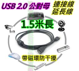usb延長線(母) 1.5米 USB2.0 數據線 公對母 全銅 usb端子接頭W981-1[357380] 歷史價格詳細信息