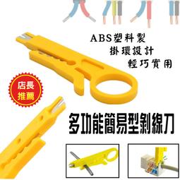 卡線、剝線兩用工具 MJ-28 簡易型 多功能 剝線刀 剝線小刀 剝線器 適用多種線徑 網路線、電話線用快速剝線鉗 歷史價格詳細信息