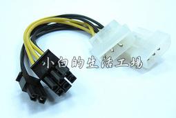大4pin 轉 6pin-8pin 共用(6+2pin)PCI-E 顯卡 顯示卡 電源轉接線 電源線 4P 對6P 8p 歷史價格詳細信息