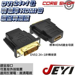 24+1 DVI 公 轉 HDMI 母 (鍍金 HDMI 轉接頭 轉換頭;DVI 轉 HDMI 轉 DVI-D)xx19 歷史價格詳細信息