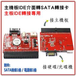 CBG-31 主機板IDE轉SATA 單向轉換用 IDE 轉 SATA 附訊號線/電源線 主機板介面轉換卡 傳輸高速穩定 價格比較,價格查詢,歷史價格詳細信息