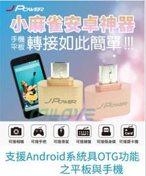 JPOWER JP-AD-OTG 小麻雀安卓神器OTG 歷史價格詳細信息