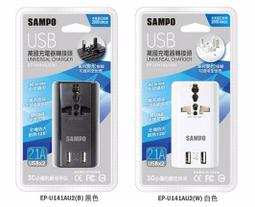 【SAMPO】USB萬國充電器 EP-U141AU2(B) 歷史價格詳細信息