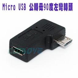 小白的生活工場*FJ (SR1032) Mini公轉Micro B母90度左彎 轉接頭 歷史價格詳細信息