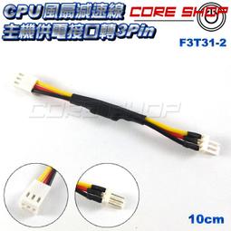 ☆酷銳科技☆FENVI 奮威 大4pin一分二電源轉接線/ 1分2排線/ 鍍錫銅芯 / F4T42-1 歷史價格詳細信息