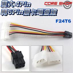 ☆酷銳科技☆FENVI 奮威 大4pin一分二電源轉接線/ 1分2排線/ 鍍錫銅芯 / F4T42-1 歷史價格詳細信息