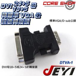 24+5,24+1 DVI 母 轉 HDMI 公 (HDMI 轉接頭 轉換頭;DVI 轉 HDMI 轉 DVI)xx19 歷史價格詳細信息