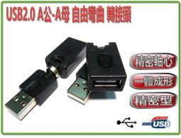 USG-26 自由彎曲 轉接頭 USB2.0 Type-A 公-母 可任意彎曲 簡單好用 歷史價格詳細信息