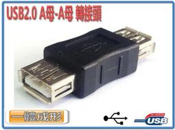 USG-4 轉接頭 USB2.0 Type-A 母-母 有效抗衰減傳輸穩定 歷史價格詳細信息