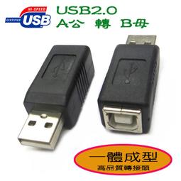 USB2.0 A公轉B公轉接頭3入組 歷史價格詳細信息
