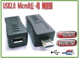 【轉接頭】USB2.0公轉母 micro usb mini 5p 迷你梯形口 轉接頭集合 款式多 歷史價格詳細信息