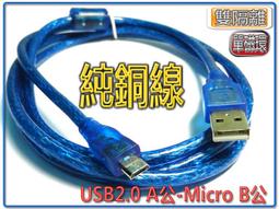 USB2.0 A公/Micro B公 5M鍍金透明線   - 歷史價格詳細信息