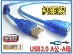 USB2.0A公A公 純銅線+雙隔離+鍍金頭 USB2.0 A-A 透明線 3米 UB-223 歷史價格詳細信息