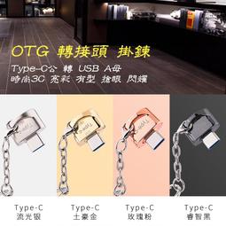 USB Type-C OTG轉接頭 Type-C公轉USB-A母 適用鍵盤/滑鼠/隨身碟 歷史價格詳細信息