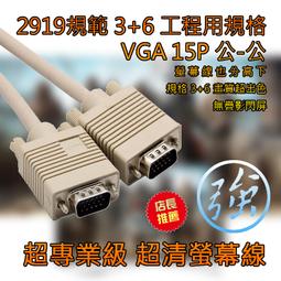 2919T-12 螢幕延長線 2919 3+4 VGA 15P 公 - 母 訊號線 15米 專業級 D-SUB訊號線 歷史價格詳細信息