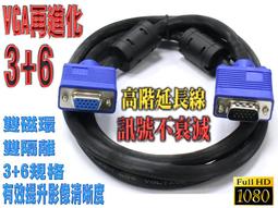 螢幕線 2919C-3 VGA 15公對15公 訊號線 5米 5M 3+6 純銅強化工程線 支援1920*1080 歷史價格詳細信息