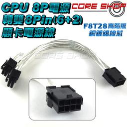 顯卡8PIN轉雙8PIN顯卡8P公轉雙6+2pin母顯卡一分二帶編織網轉換線 歷史價格詳細信息