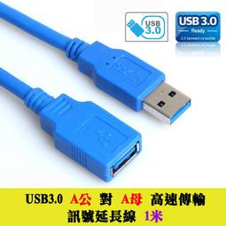 全新 高速 USB 3.0 傳輸線 1.5公尺 公對母 延長線 A公 to A母 1.5米 1.5M 可取代 2.0 歷史價格詳細信息