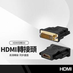 DVI-D(24+1公) 轉 HDMI(A母) 轉接頭 (24K鍍金)-白色 歷史價格詳細信息