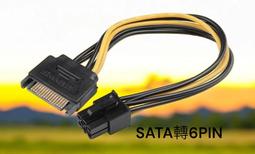 含稅 SATA 轉 6PIN 15Pin 轉 6Pin 電源線 電源轉接線 顯示卡電源線 B015 歷史價格詳細信息