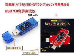 (USB 3.0 電流測試表) IPS彩色顯示 電流 電壓 容量 功率 檢測試儀錶 手機充電器協定ㄇ 歷史價格詳細信息
