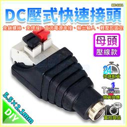 DC快速母接頭-穩壓器電源DC頭-2.1DC母頭-DC頭-12V穩壓器-DC電源線-串接 監視器 攝影機 5.5X2.1 歷史價格詳細信息