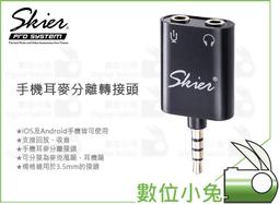 耳麥分切頭 【TopDIY】TRS-05 3.5mm 配件 VE 聲道 音源 耳麥分音器 音源分音器 AV 分音 音頻 歷史價格詳細信息