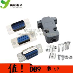 DB9插頭插座 母頭公頭塑料金屬外殼 藍膠焊線式插頭~閒雜鋪子 歷史價格詳細信息