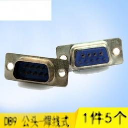 DB9插頭插座轉接頭公對公/母對母/公對母 塑料金屬外殼轉接頭~閒雜鋪子 歷史價格詳細信息