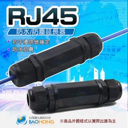 防水網路直通rj45延長頭監控室外網路線對接頭rj45母對母轉接頭 歷史價格詳細信息