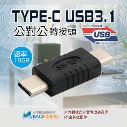含發票】USB3.1 OTG轉接頭 TYPE-C OTG頭 Type c micro 安卓 三合一OTG轉接頭 歷史價格詳細信息