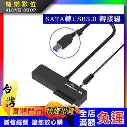 【實體門市：婕樂數位】USB3.0外接盒 2.5吋外接盒 硬碟SSD外接盒SATA 7mm9.5mm  SATA 歷史價格詳細信息